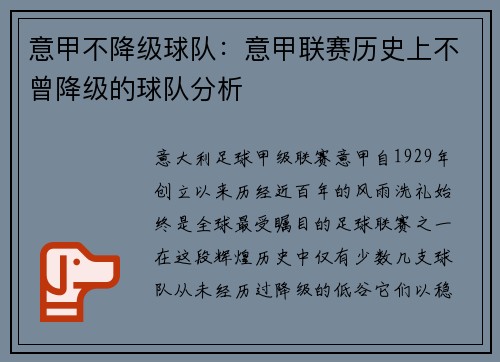 意甲不降级球队：意甲联赛历史上不曾降级的球队分析